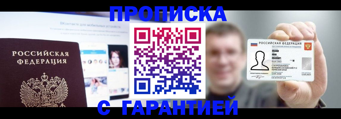 прописка 2025 в Кяхте