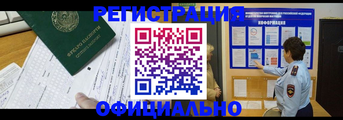 прописка для работы в Кяхте